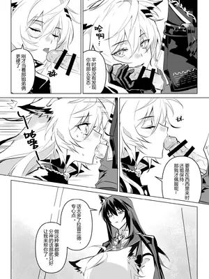 【萌子芽】 【德拉】惹火 (アークナイツ)_21