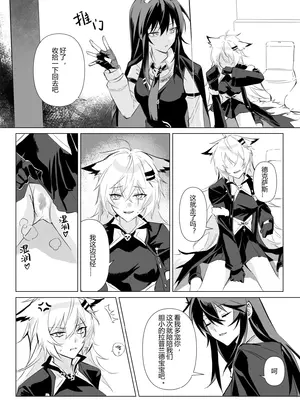 【萌子芽】 【德拉】惹火 (アークナイツ)_24