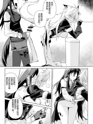 【萌子芽】 【德拉】惹火 (アークナイツ)_26