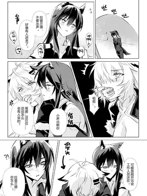 【萌子芽】 【德拉】惹火 (アークナイツ)_30