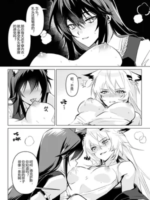 【萌子芽】 【德拉】惹火 (アークナイツ)_38