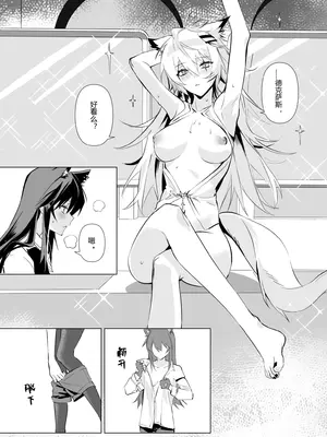 【萌子芽】 【德拉】惹火 (アークナイツ)_45