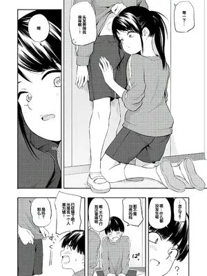 [きいろいたまご] 性春ホリック [甜族星人赞助汉化] [DL版]_012