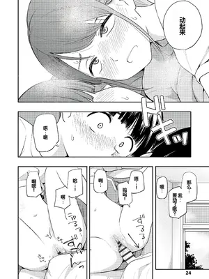 [きいろいたまご] 性春ホリック [甜族星人赞助汉化] [DL版]_026