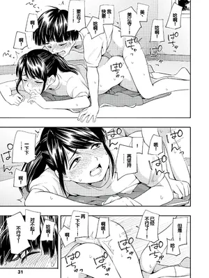 [きいろいたまご] 性春ホリック [甜族星人赞助汉化] [DL版]_033