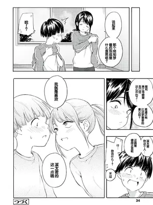 [きいろいたまご] 性春ホリック [甜族星人赞助汉化] [DL版]_036