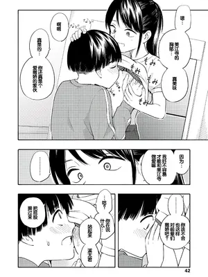 [きいろいたまご] 性春ホリック [甜族星人赞助汉化] [DL版]_044