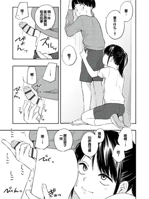 [きいろいたまご] 性春ホリック [甜族星人赞助汉化] [DL版]_045