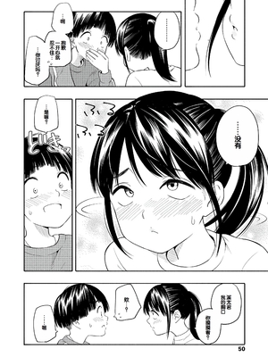 [きいろいたまご] 性春ホリック [甜族星人赞助汉化] [DL版]_052