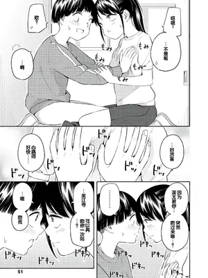 [きいろいたまご] 性春ホリック [甜族星人赞助汉化] [DL版]_053