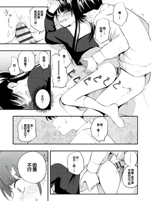 [きいろいたまご] 性春ホリック [甜族星人赞助汉化] [DL版]_101