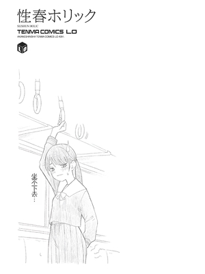 [きいろいたまご] 性春ホリック [甜族星人赞助汉化] [DL版]_111