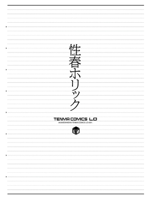 [きいろいたまご] 性春ホリック [甜族星人赞助汉化] [DL版]_112