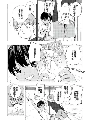 [きいろいたまご] 性春ホリック [甜族星人赞助汉化] [DL版]_116