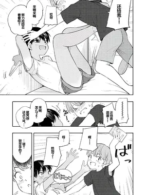 [きいろいたまご] 性春ホリック [甜族星人赞助汉化] [DL版]_117