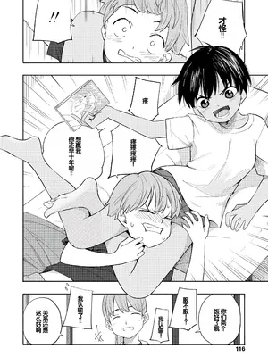 [きいろいたまご] 性春ホリック [甜族星人赞助汉化] [DL版]_118