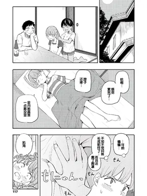 [きいろいたまご] 性春ホリック [甜族星人赞助汉化] [DL版]_119