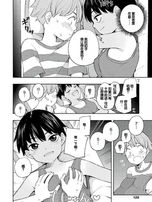 [きいろいたまご] 性春ホリック [甜族星人赞助汉化] [DL版]_122