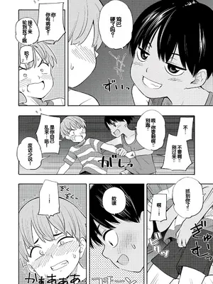 [きいろいたまご] 性春ホリック [甜族星人赞助汉化] [DL版]_124