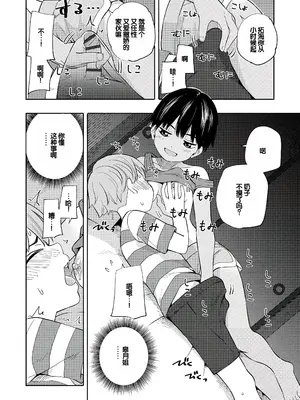 [きいろいたまご] 性春ホリック [甜族星人赞助汉化] [DL版]_128