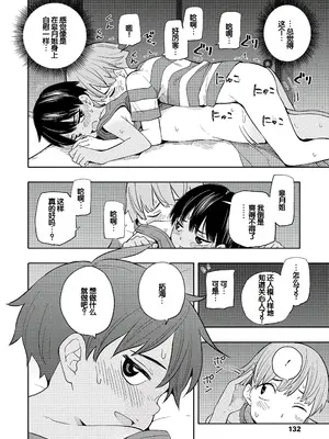 [きいろいたまご] 性春ホリック [甜族星人赞助汉化] [DL版]_134