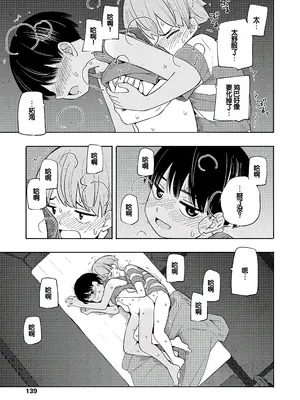 [きいろいたまご] 性春ホリック [甜族星人赞助汉化] [DL版]_141