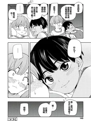 [きいろいたまご] 性春ホリック [甜族星人赞助汉化] [DL版]_142