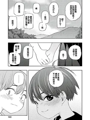 [きいろいたまご] 性春ホリック [甜族星人赞助汉化] [DL版]_145