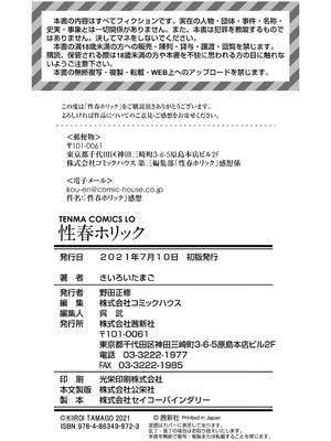 [きいろいたまご] 性春ホリック [甜族星人赞助汉化] [DL版]_178