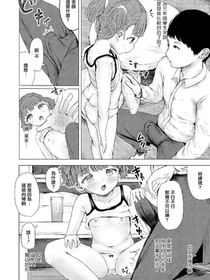 [めたこら] かていほうもんえっち！ (COMIC LO 2025年6月号)｜色色家庭訪問！ [一匙咖啡豆汉化组] [DL版]_07