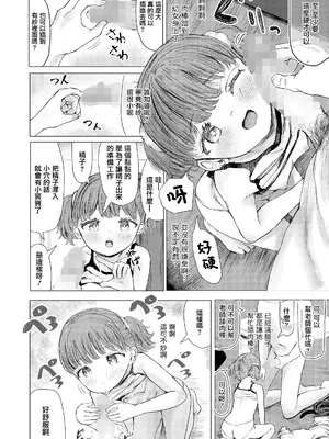 [めたこら] かていほうもんえっち！ (COMIC LO 2025年6月号)｜色色家庭訪問！ [一匙咖啡豆汉化组] [DL版]_09