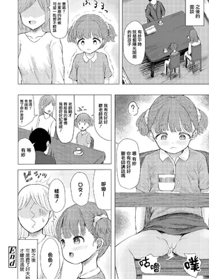 [めたこら] かていほうもんえっち！ (COMIC LO 2025年6月号)｜色色家庭訪問！ [一匙咖啡豆汉化组] [DL版]_27