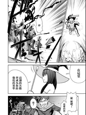 [磯カズナリ] まぐわいパワーで最強ダンジョン! (エロいほど最強!？ ダンジョンでセックス無双 アンソロジーコミック2) [中国翻訳]_04