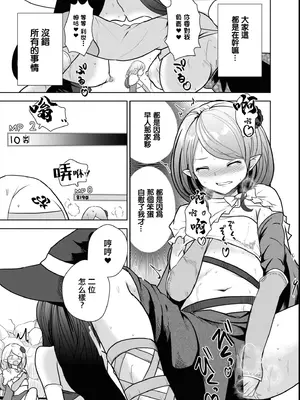 [磯カズナリ] まぐわいパワーで最強ダンジョン! (エロいほど最強!？ ダンジョンでセックス無双 アンソロジーコミック2) [中国翻訳]_07