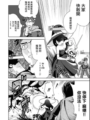 [磯カズナリ] まぐわいパワーで最強ダンジョン! (エロいほど最強!？ ダンジョンでセックス無双 アンソロジーコミック2) [中国翻訳]_10