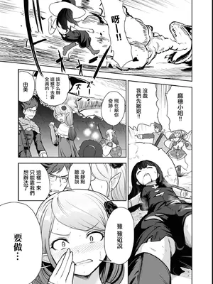 [磯カズナリ] まぐわいパワーで最強ダンジョン! (エロいほど最強!？ ダンジョンでセックス無双 アンソロジーコミック2) [中国翻訳]_11