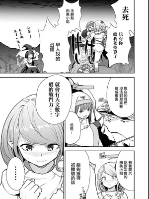 [磯カズナリ] まぐわいパワーで最強ダンジョン! (エロいほど最強!？ ダンジョンでセックス無双 アンソロジーコミック2) [中国翻訳]_13