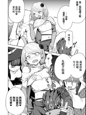 [磯カズナリ] まぐわいパワーで最強ダンジョン! (エロいほど最強!？ ダンジョンでセックス無双 アンソロジーコミック2) [中国翻訳]_14