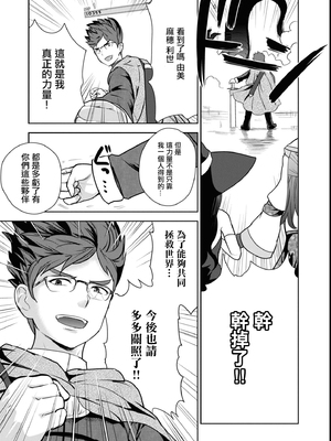 [磯カズナリ] まぐわいパワーで最強ダンジョン! (エロいほど最強!？ ダンジョンでセックス無双 アンソロジーコミック2) [中国翻訳]_19