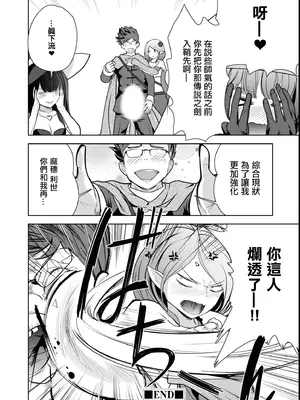 [磯カズナリ] まぐわいパワーで最強ダンジョン! (エロいほど最強!？ ダンジョンでセックス無双 アンソロジーコミック2) [中国翻訳]_20