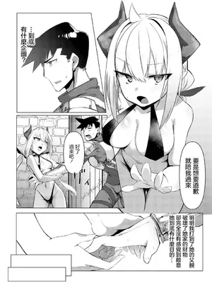 [紙屋みょーん] これからの日々のために (ダンジョン攻略はSEXで!! VOL.14) [中国翻訳] [DL版]_03