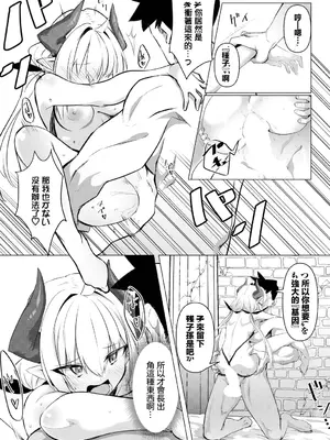 [紙屋みょーん] これからの日々のために (ダンジョン攻略はSEXで!! VOL.14) [中国翻訳] [DL版]_13