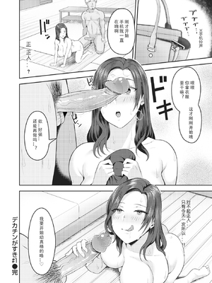 [かゆみ止め] デカチンがすき #1-3 [中国翻訳][無修正][886重嵌]_016