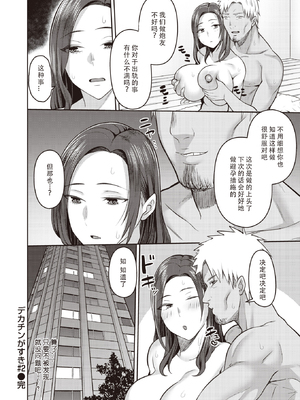 [かゆみ止め] デカチンがすき #1-3 [中国翻訳][無修正][886重嵌]_032