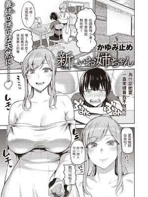 [かゆみ止め] 新しいお姉ちゃん+〜兄弟と3P編〜[中国翻訳][無修正][dadada12386汉化]