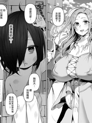 [マシュマロ風船 (かゆみ止め)] 200年もの処女エルフショタを飼う1~2 [中国翻訳][疏碼]_003