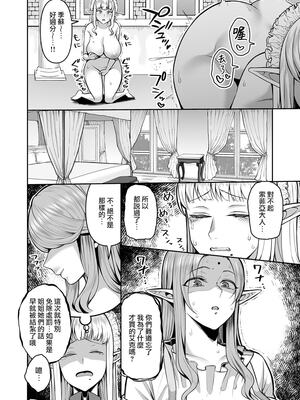 [マシュマロ風船 (かゆみ止め)] 200年もの処女エルフショタを飼う1~2 [中国翻訳][疏碼]_008