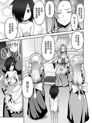 [マシュマロ風船 (かゆみ止め)] 200年もの処女エルフショタを飼う1~2 [中国翻訳][疏碼]_009