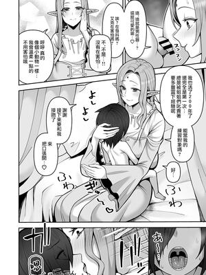 [マシュマロ風船 (かゆみ止め)] 200年もの処女エルフショタを飼う1~2 [中国翻訳][疏碼]_010