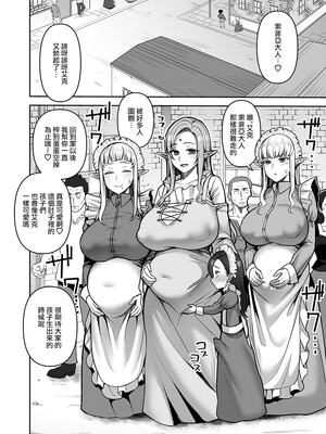 [マシュマロ風船 (かゆみ止め)] 200年もの処女エルフショタを飼う1~2 [中国翻訳][疏碼]_030